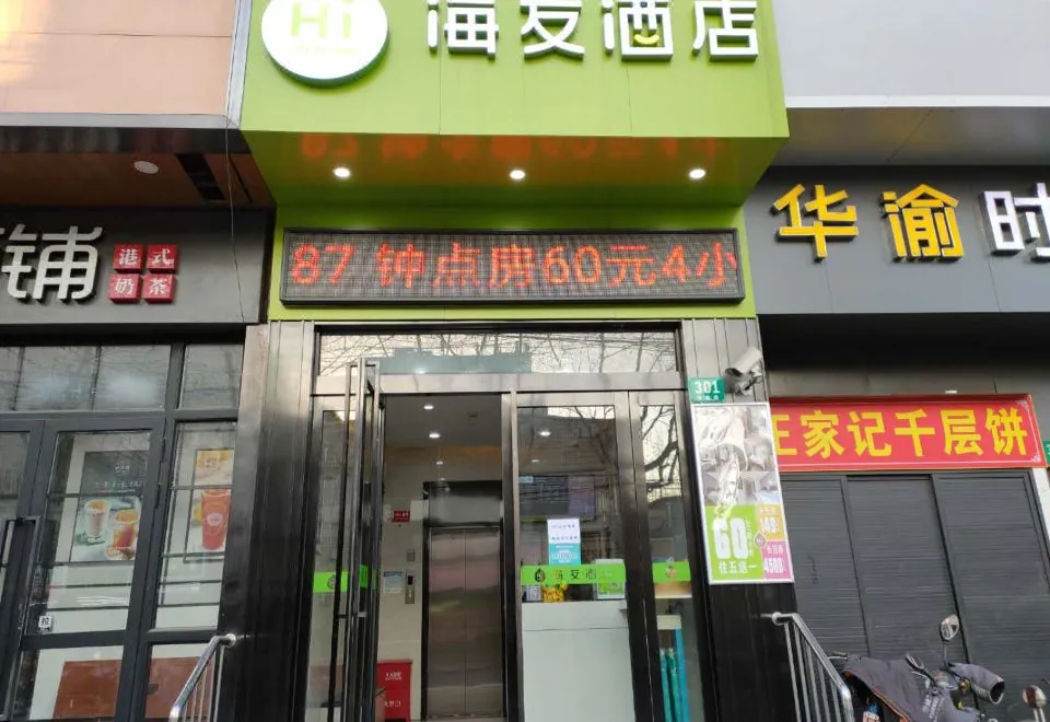 Hi inn (shuangyang road, north bund, Shanghai)