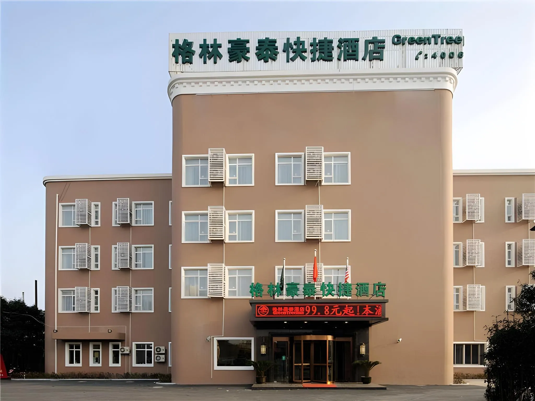 GreenTree Inn Shanghai West Huaxia Road Subway Station Hotel