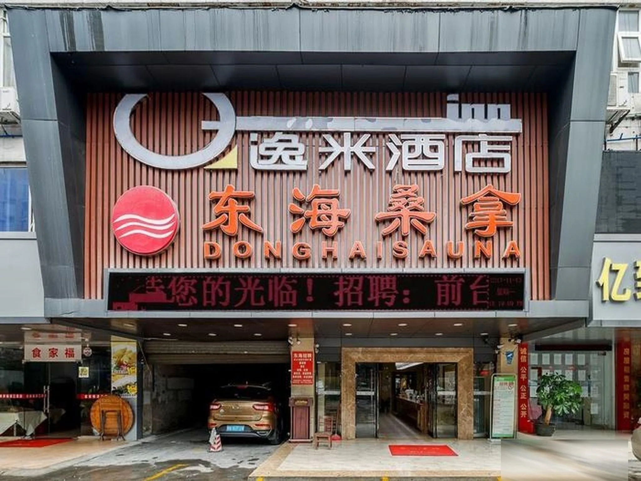 Yi Mi Hotel Guangzhou Chigang Metro Station