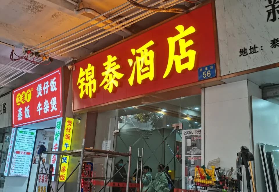 Jintai Hotel (Beijing Road)
