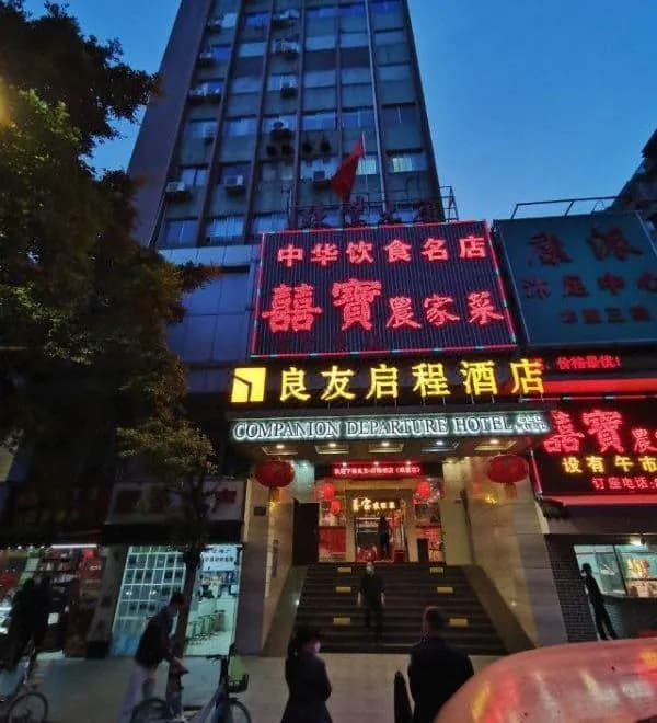 Companion Departure Hotel (Guangzhou Dongshankou Metro Station)