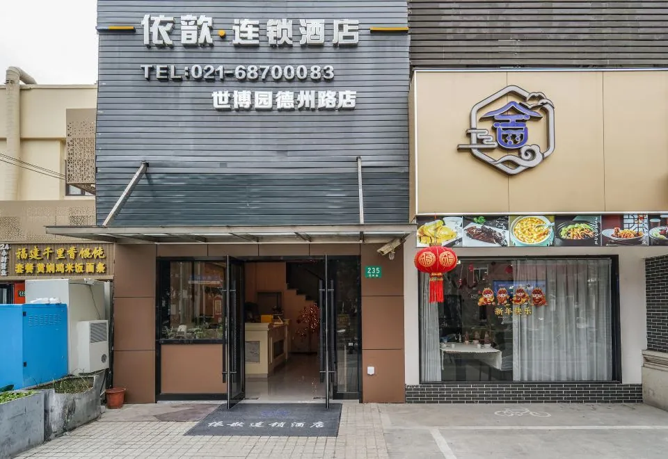 Yixin Hotel Chain ((Expogarden at Dezhou Road)