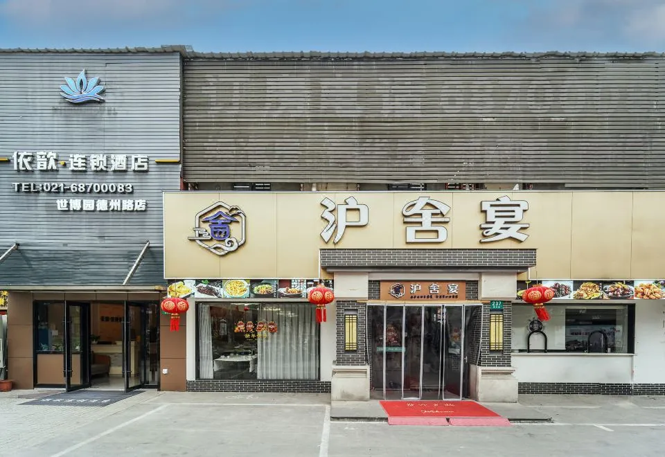 Yixin Hotel Chain ((Expogarden at Dezhou Road)