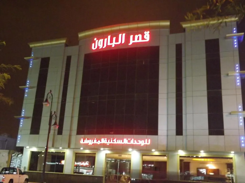 Baron Al Masif Apartment