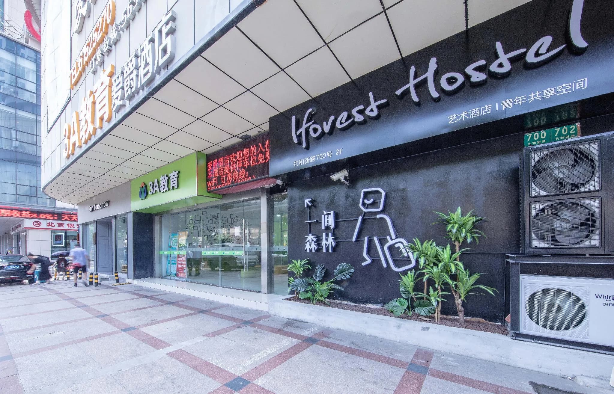 IFOREST Hotel (Shanghai Flagship Store) - A Forest Youth Hostel (Shanghai Flagship Store)