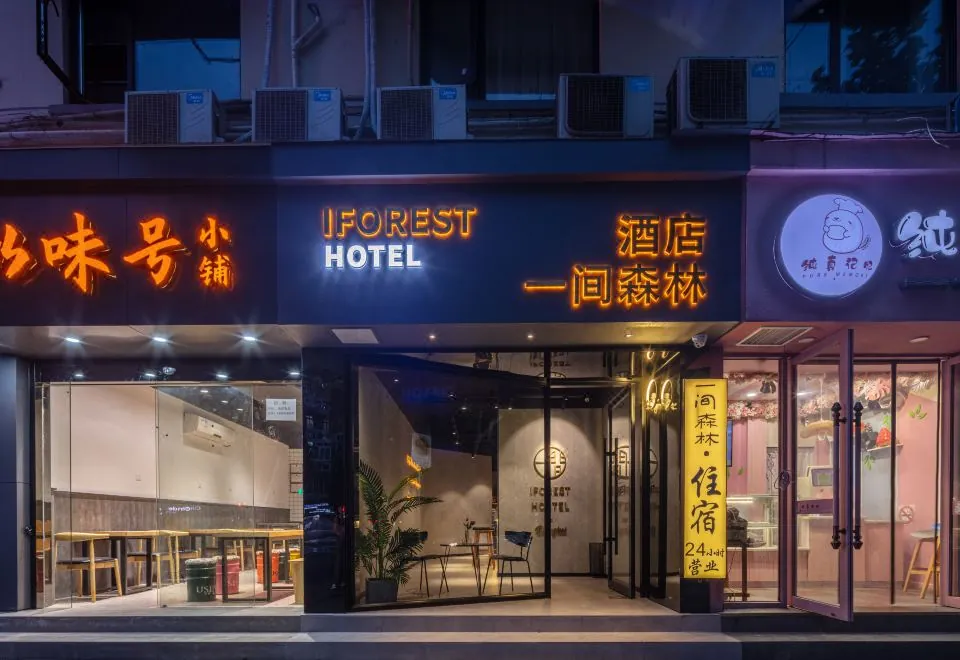 A forest hotel (Shanghai People's Square)