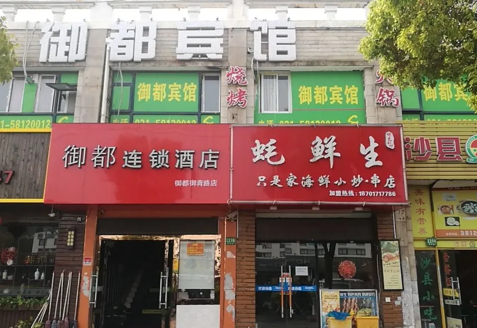 Yudu Hotel (Shanghai Yuqing Road)