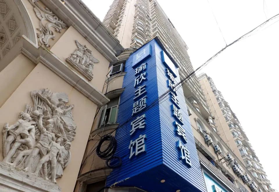Yuxin Theme Hotel (Shanghai Huangpu Branch)