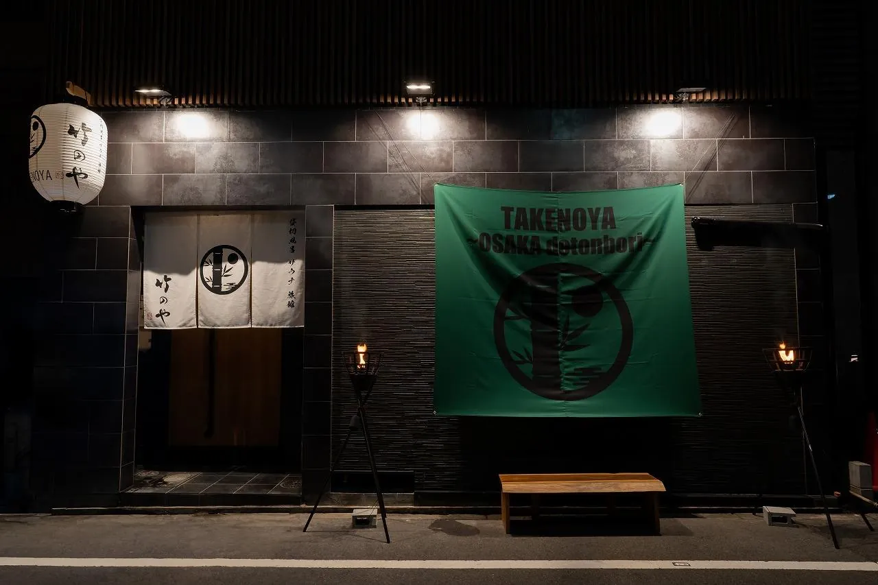 Takenoya