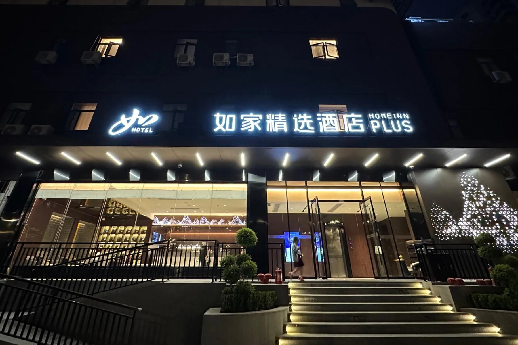 Home Inn (Shanghai New International Expo Center Fanghua Road Metro Station)
