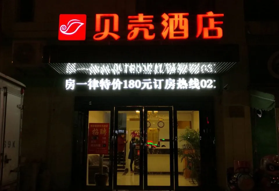 bei ke jiu dian （shang hai pu dong xin qu zhong ke lu dian ）
