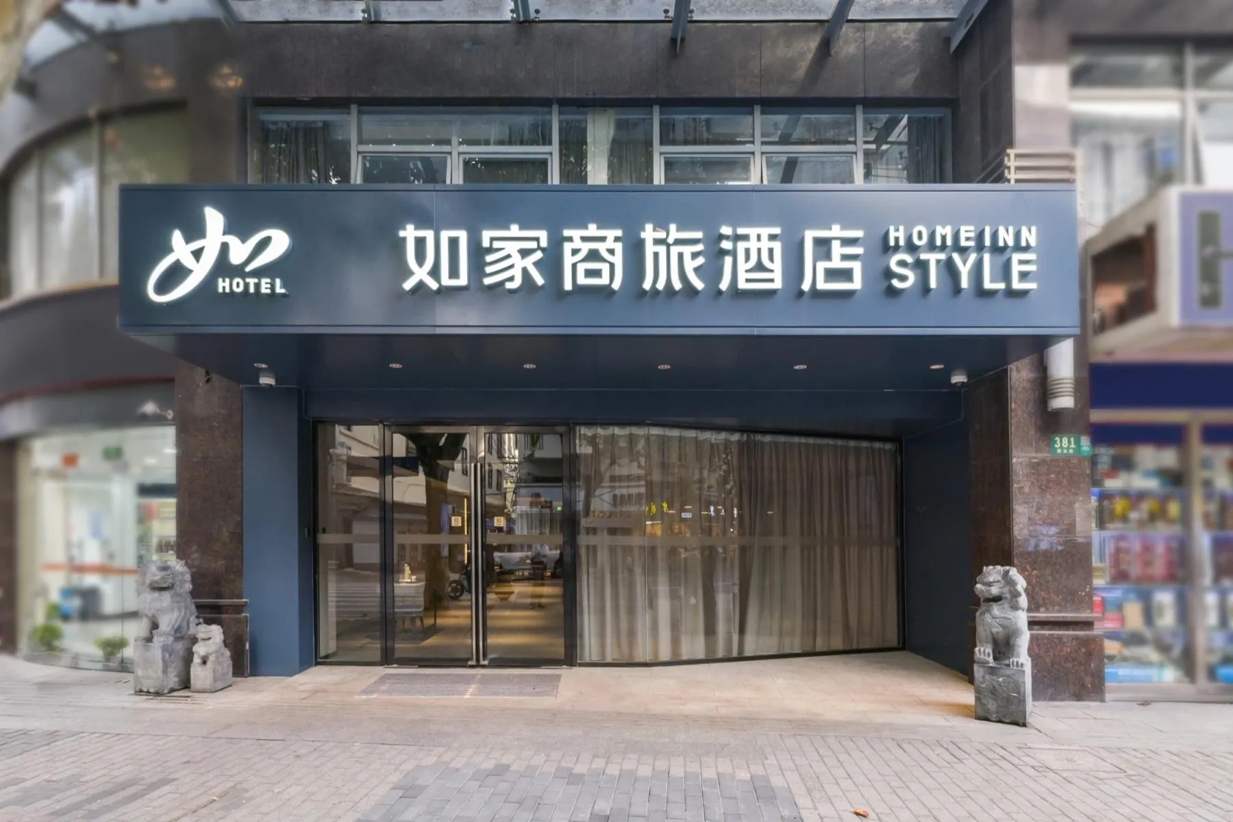 Home Inn Style Shanghai Ninth Hospital Madang Road Metro Station