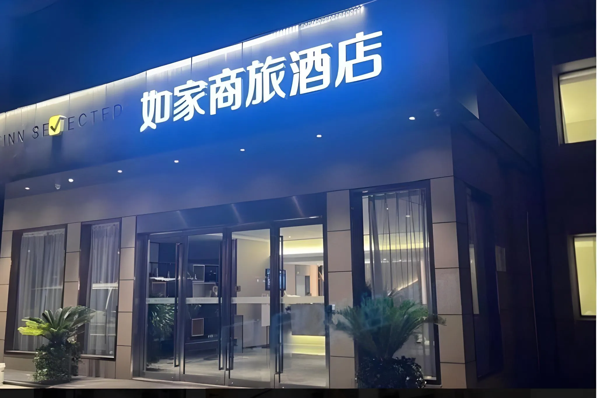 Home Inn Hotel(Shanghai Yanggao Road, Lantian Road Subway station)