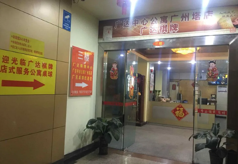 GUANGZHOU GUANGDAZHONGXINGONGYU