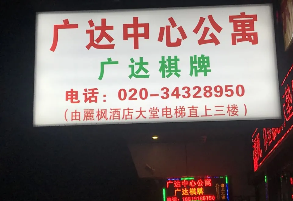 GUANGZHOU GUANGDAZHONGXINGONGYU