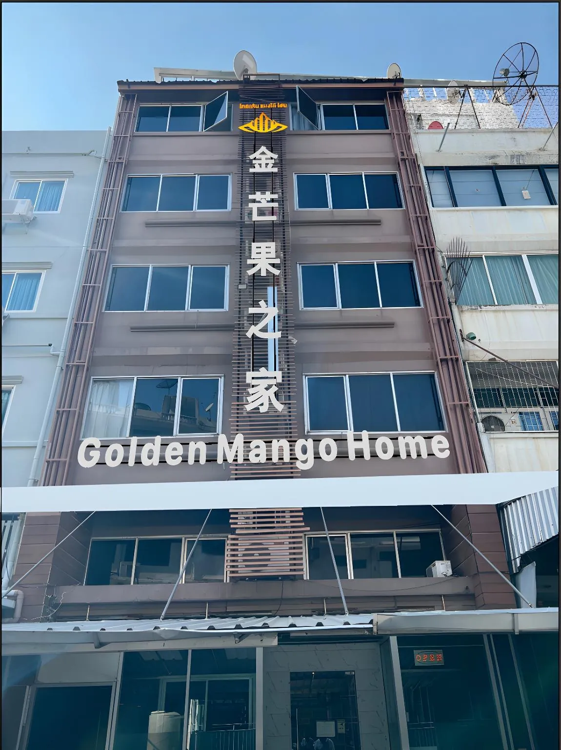 金芒果之家酒店