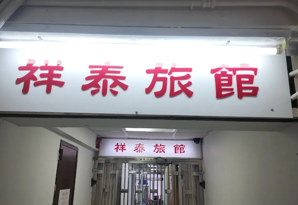 Good Fortune Inn