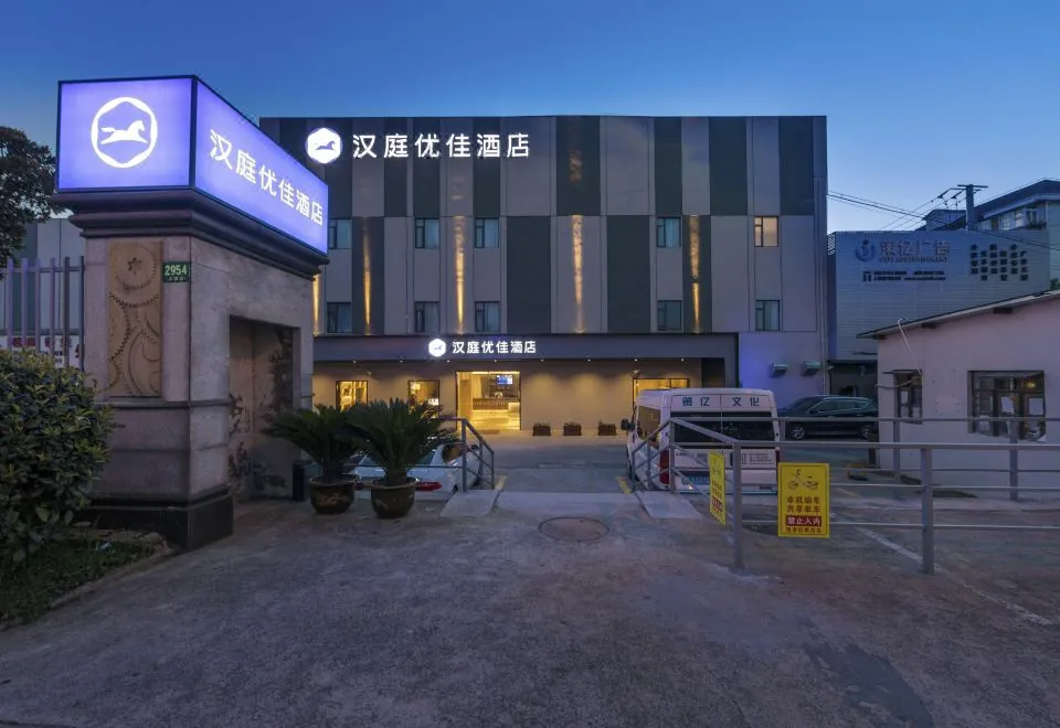 Hanting Youjia Hotel (Shanghai World Expo Shangnan Road)