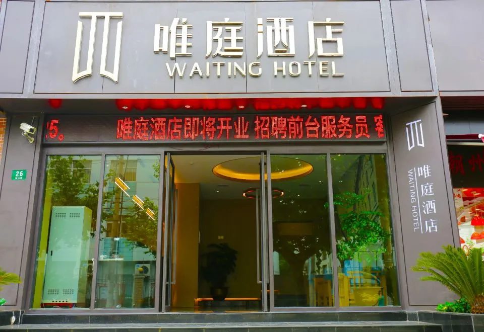 Weiting Hotel (Shanghai Zhongtan Road subway station store)