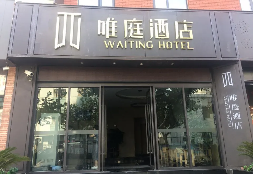Weiting Hotel (Shanghai Zhongtan Road subway station store)