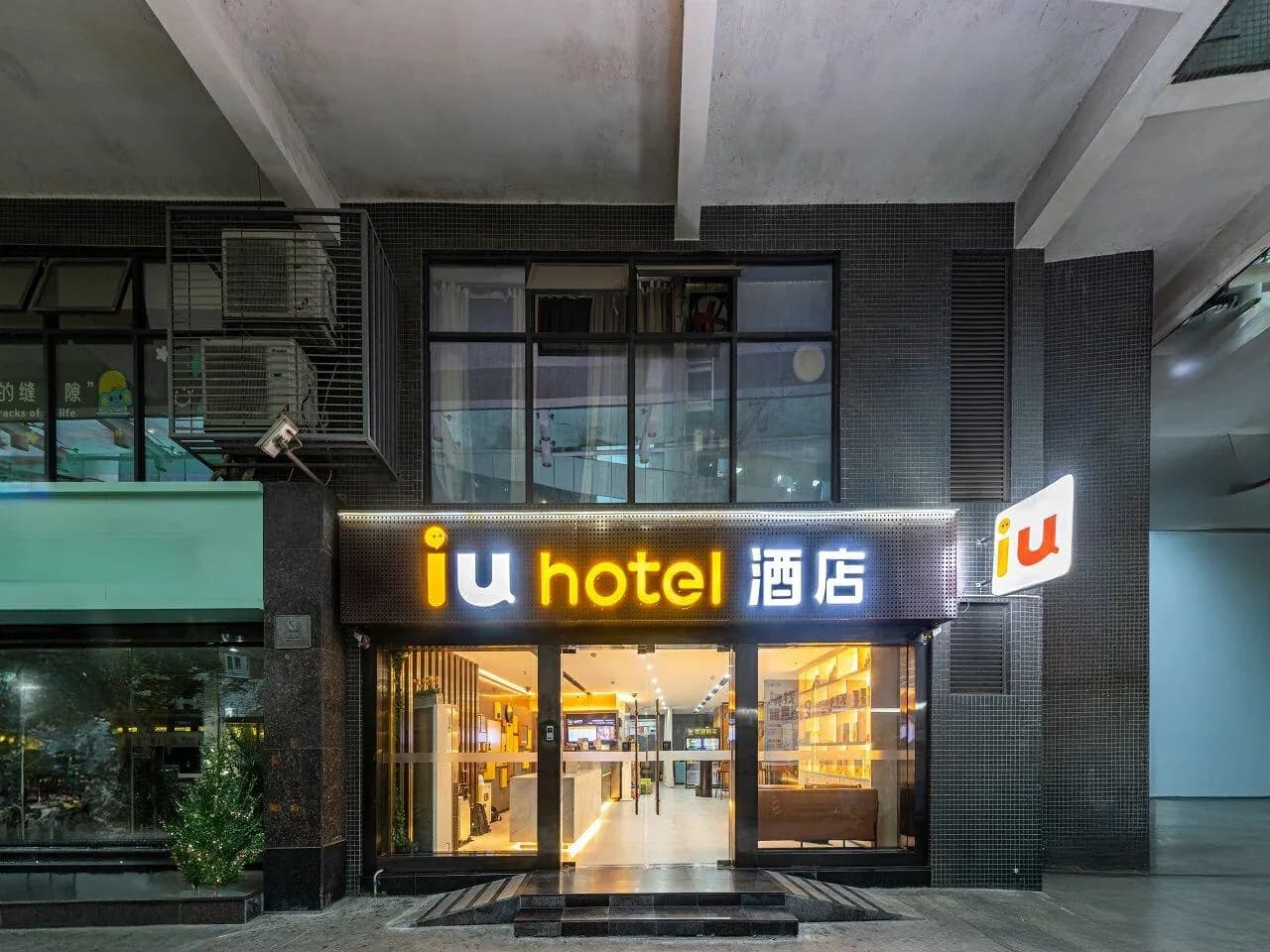 IU Hotel (Guangzhou Tianhedong Sports Center Metro Station)