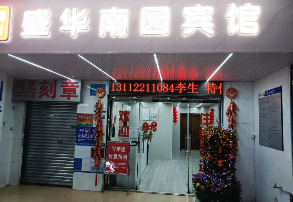 Sihang Shenghua Nanyuan Hotel