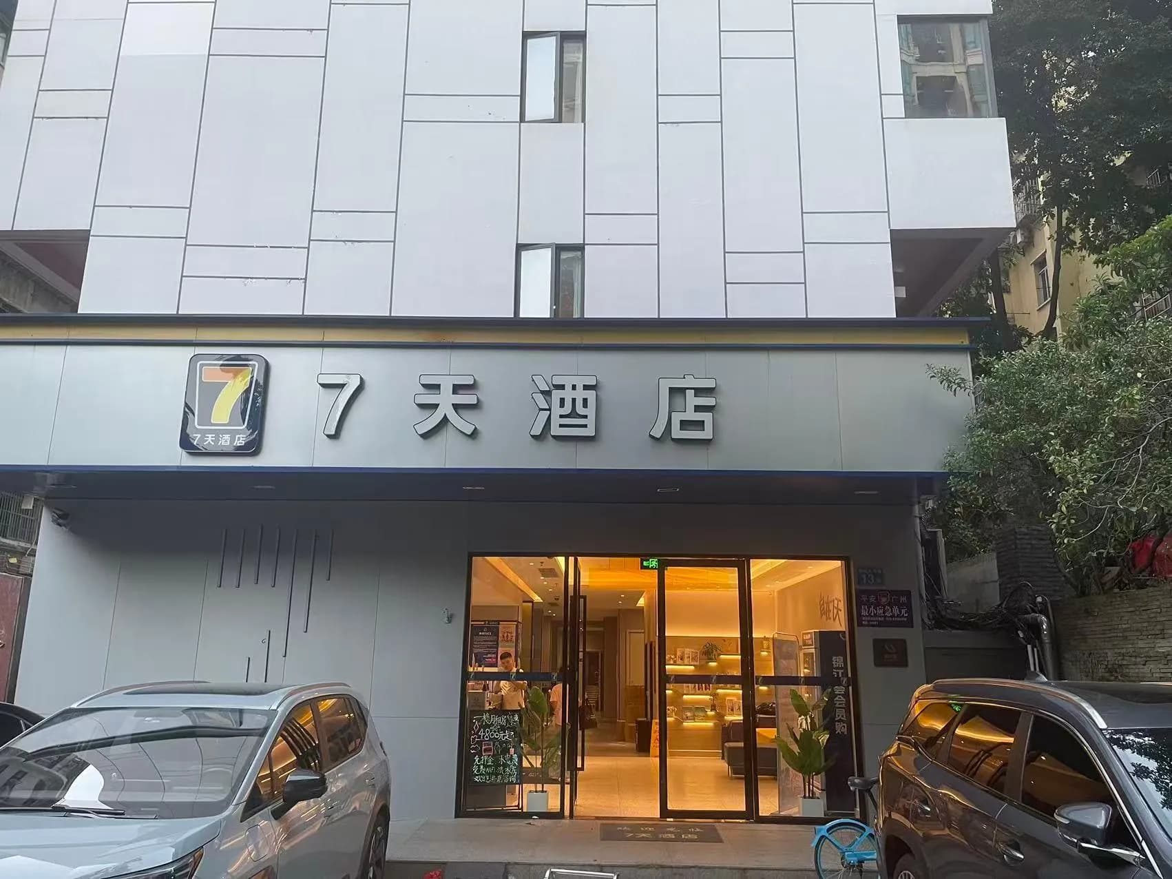 7 Days Hotel (Guangzhou Jianshe Dama Road)