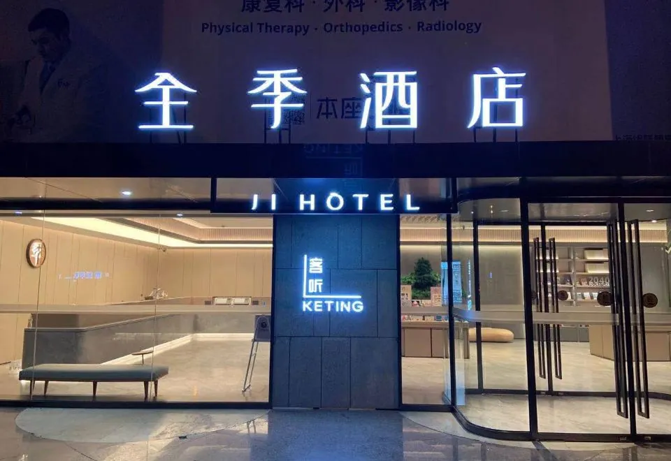 Ji Hotel (Shanghai Lujiazui Zhangyang Road)
