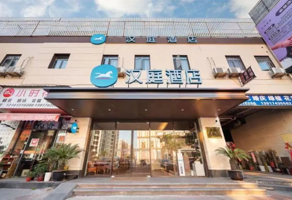 Hanting Hotel (Shanghai zhangjiang road subway)