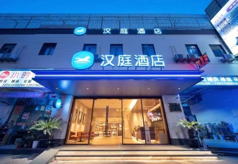 Hanting Hotel (Shanghai zhangjiang road subway)