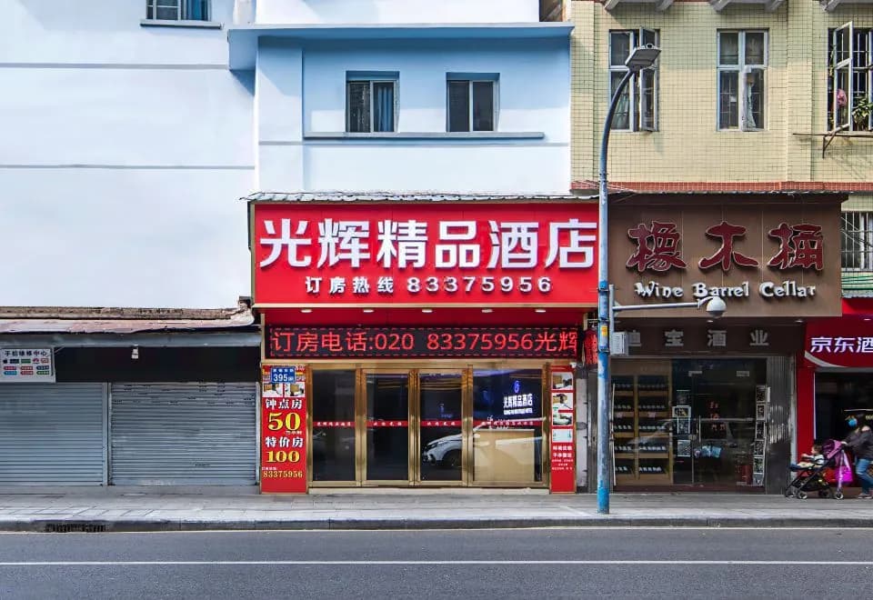 Guangzhou Guanghui Boutique Hotel