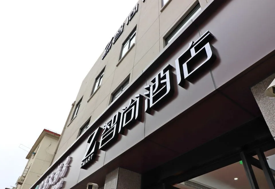 Zsmart Hotel (Shanghai Xuhui Tumor Hospital)