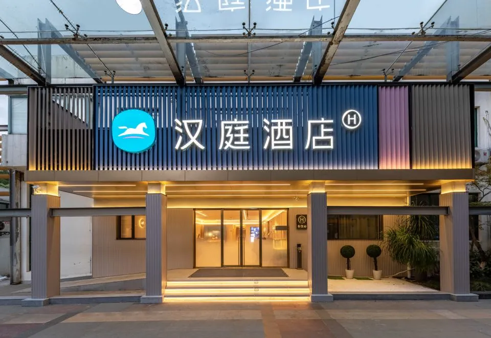 Hanting Hotel (Shanghai Zhangjiang)