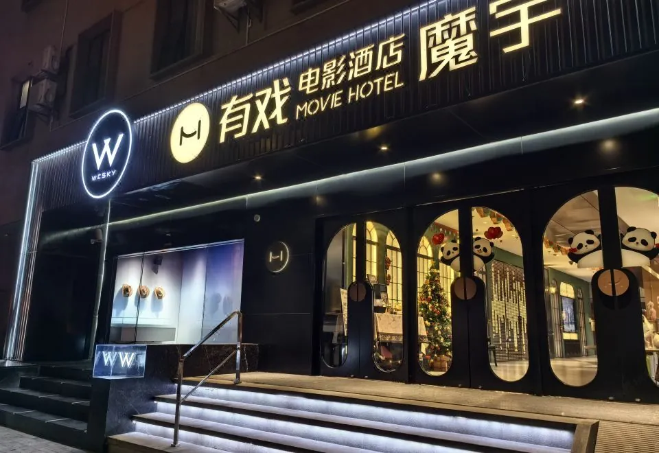 MoYu Movie Hotel (Shanghai People's Square Nanjing West Road  subway station)