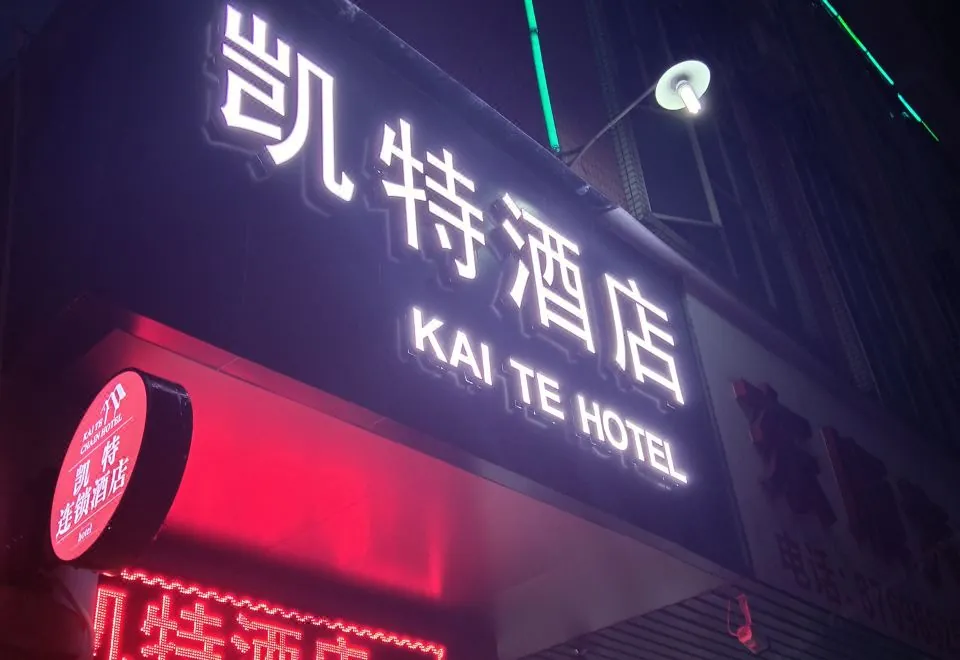 Kaite Hotel (Guangzhou Dadao Road)