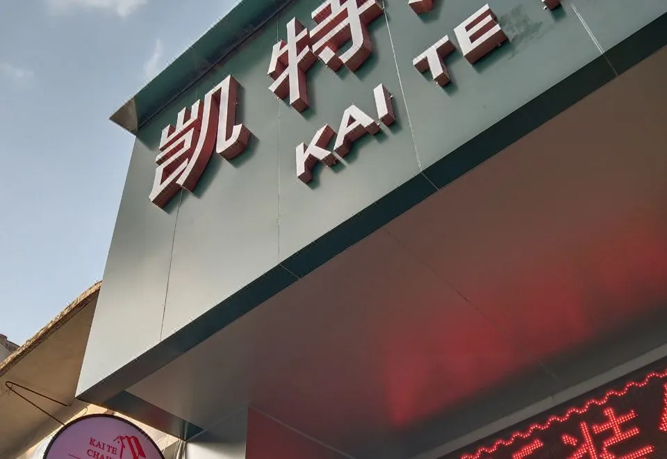 Kaite Hotel (Guangzhou Dadao Road)
