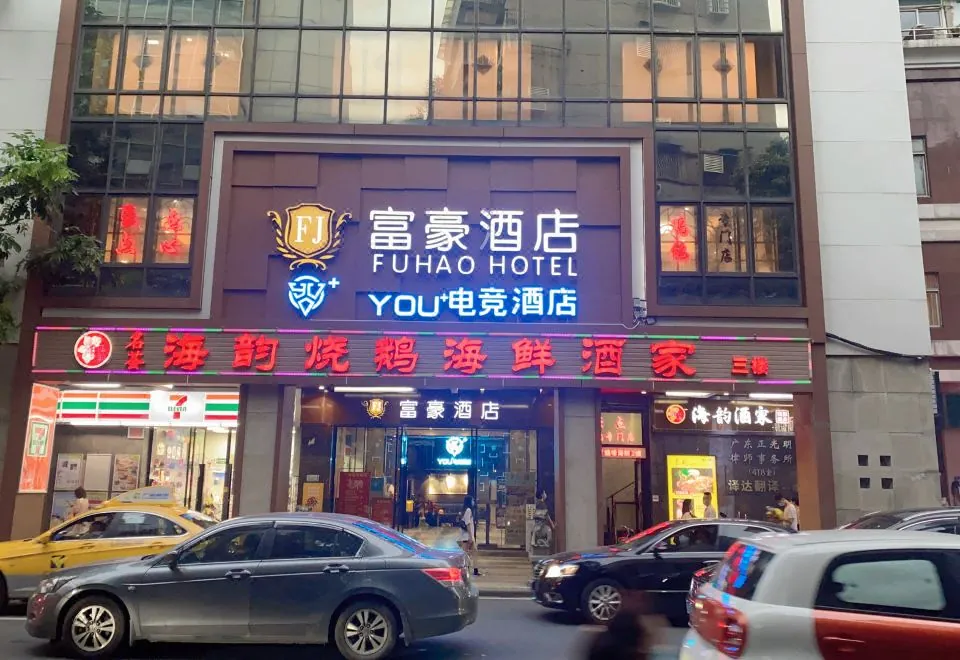 You+ E-sports Hotel
