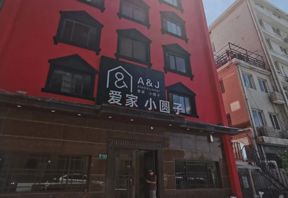 Aijia Xiaoyuanzi Hotel (Shanghai Bund Branch)