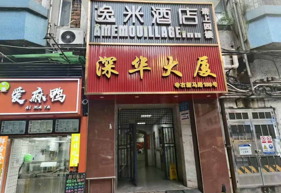 Zhiying · Star Travel Hotel (Guangzhou Wuyang Cun Subway Station)