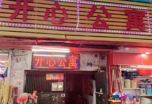 Kaixin Apartment (Guangzhou Zhongda)