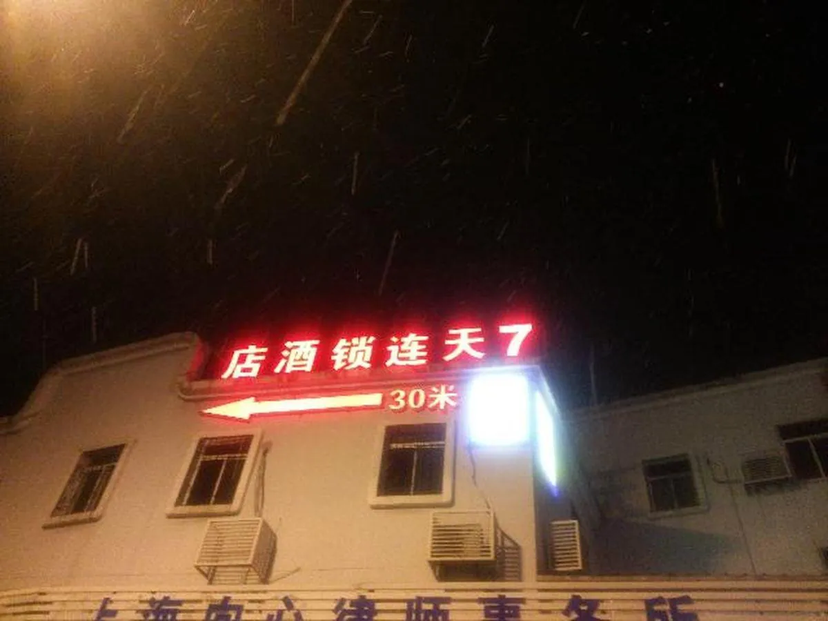 7 Days Inn Shanghai New International Expo Center Longyang Road Subway Station Branch