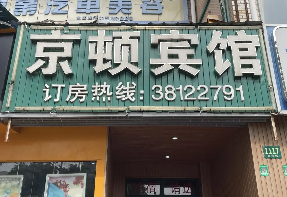Jington Hotel