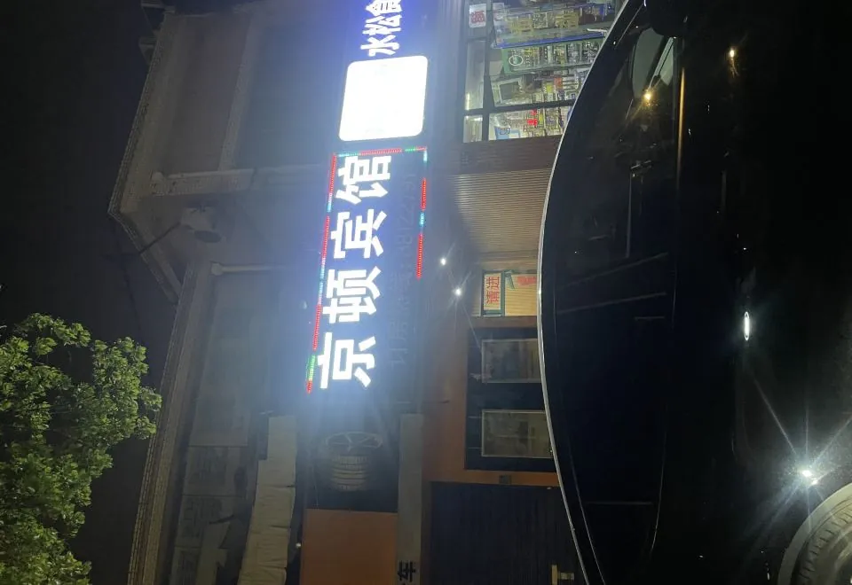 Jington Hotel