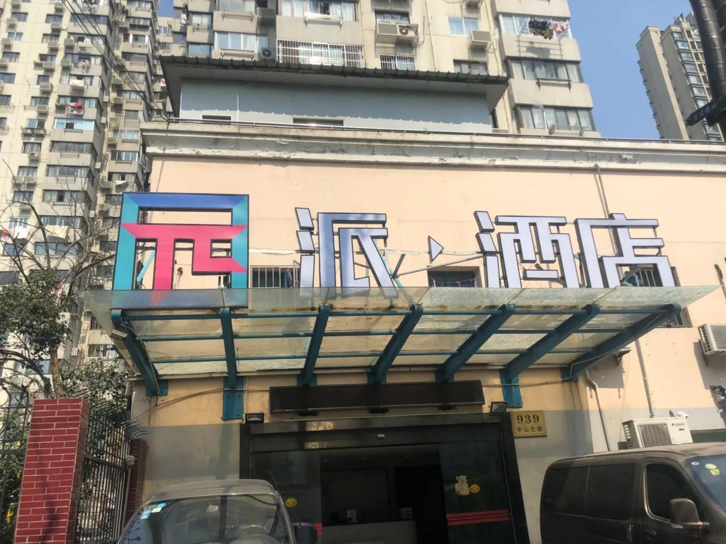 PAI Hotel·Shanghai Railway Station