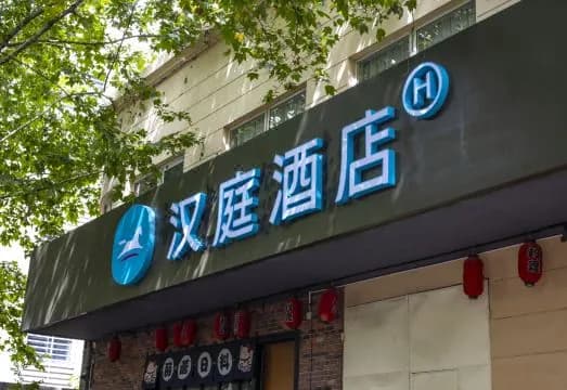 Hanting Hotel (Shanghai Zhongshan Hospital Fenglin Road Branch)