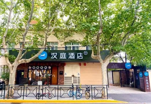 Hanting Hotel (Shanghai Zhongshan Hospital Fenglin Road Branch)