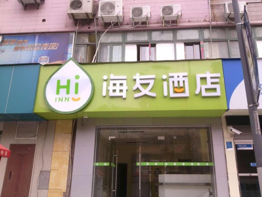 Hi Inn (Shanghai East Xietu Road)