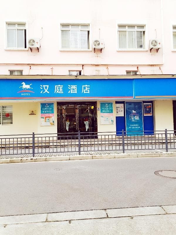 Hanting Hotel (Shanghai Zhizaoju Road)