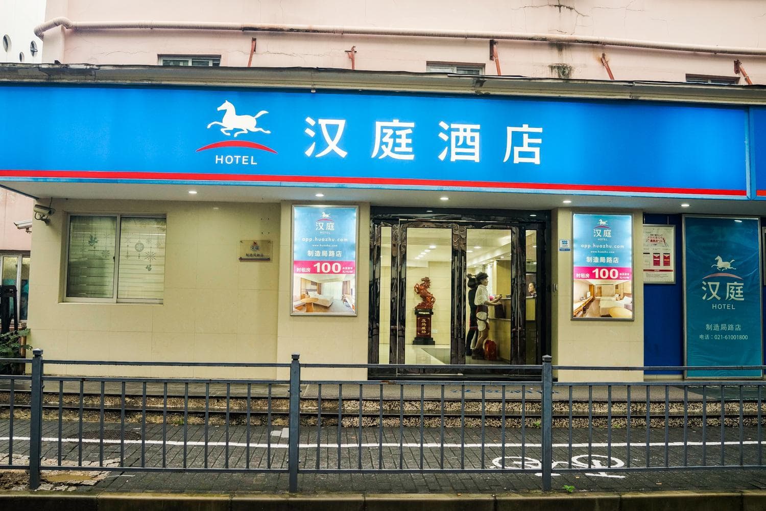 Hanting Hotel (Shanghai Zhizaoju Road)