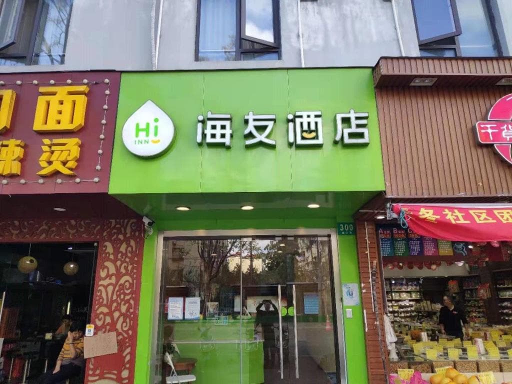 Hi Inn (Shanghai Yunshan Road)